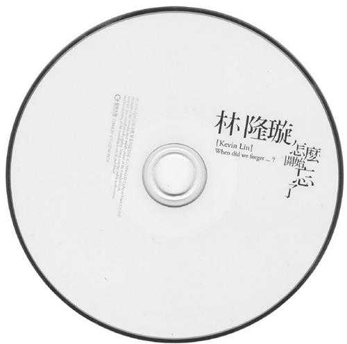 林隆璇2010-怎么开始忘了[金牌大风][WAV+CUE]