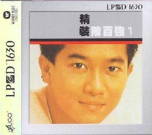 雨果唱片陈百强2009《精装陈百强》LPCD1630[WAV+CUE]