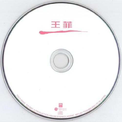 王菲.2001-《光之翼2CD》EMI日本东芝首版[WAV+CUE]