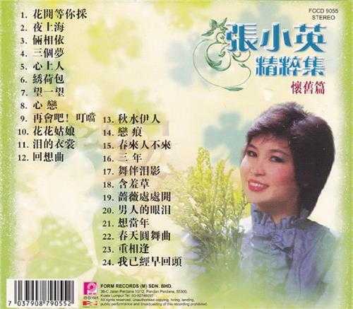 张小英1981-精粹集·怀旧篇[新加坡版][WAV+CUE]