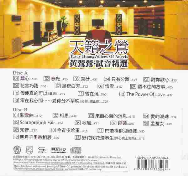 黄莺莺《天籁之莺·试音精逊2CD发烧名盘监听之王DTS-ES[wav]