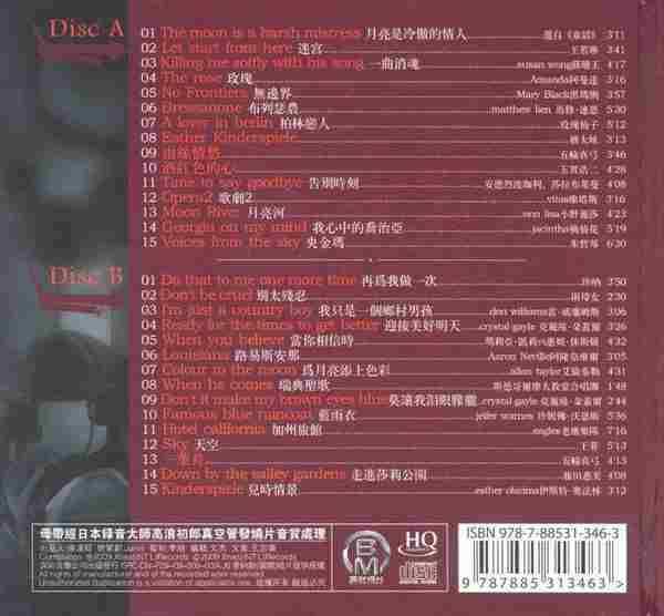 顶级名盘《超级名作++·殿堂级发烧人声精华篇HQ》6CD[WAV+CUE]