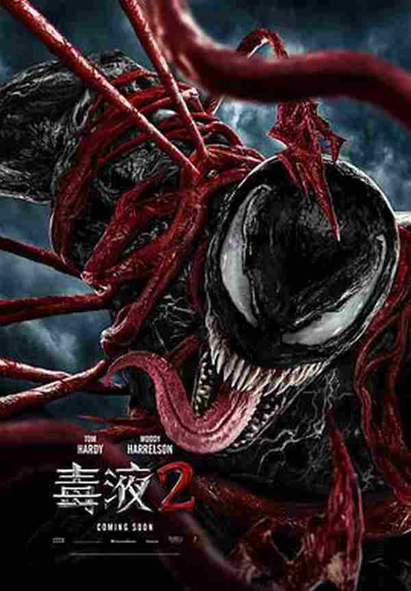 毒液2 Venom: Let There Be Carnage