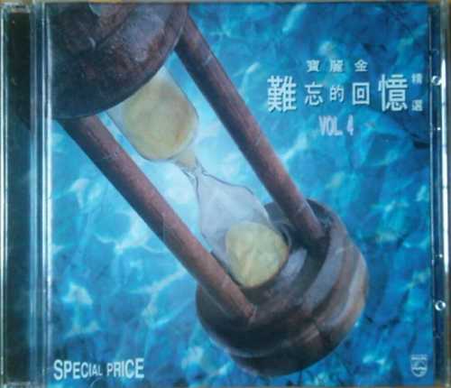 群星《难忘的回忆精选4》宝丽金2CD[WAV+CUE][1.4G]