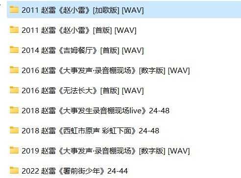 《赵雷9CD合集》[FLAC/WAV][4.4G]