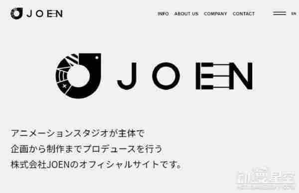 强强联合 日本新动画制作公司JOEN宣布成立