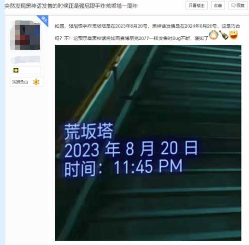网友发现黑神话神奇巧合：发售日是荒坂塔爆炸一周年