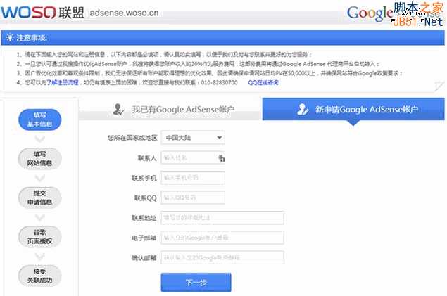 后谷歌时代 GoogleAdsense申请攻略和新玩法