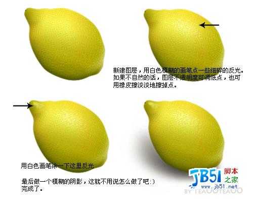 用Photoshop画一个逼真的柠檬