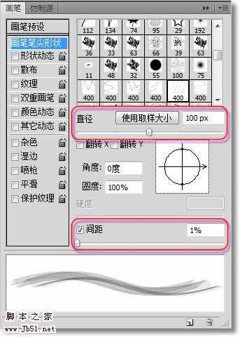 photoshop 利用画笔制作漂亮的丝绸效果