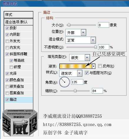 ps利用图层样式制作漂亮的金色描边字