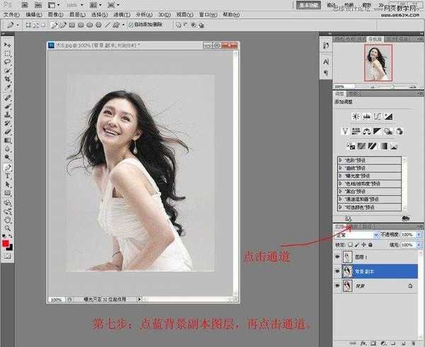 Photoshop利用通道抠长发美女的教程