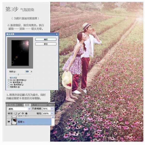 Photoshop为田间情侣图片调制出梦幻的淡紫色效果