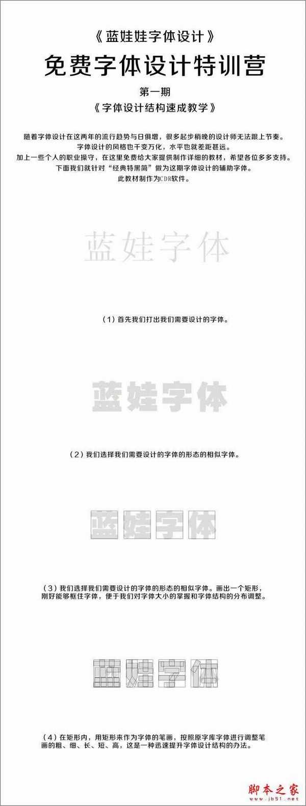 coreldraw设计字体的方法(图文教程)