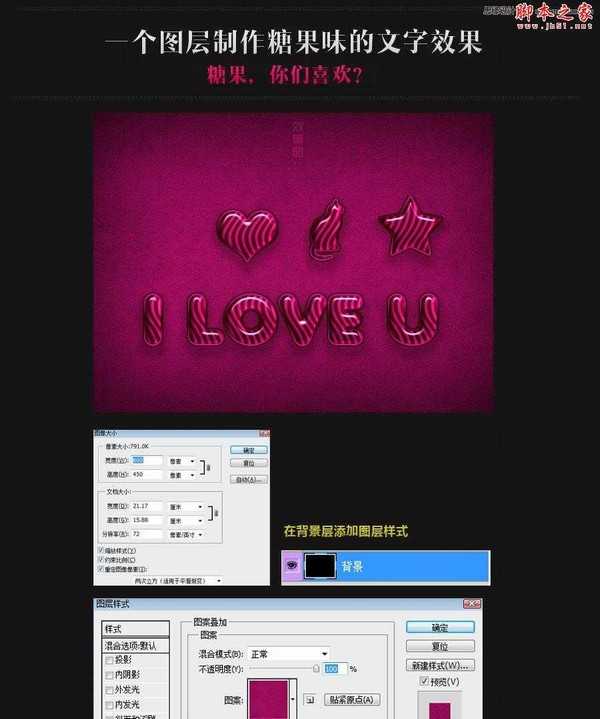 PhotoShop设计制作出可爱的纹理糖果文字特效教程（2）