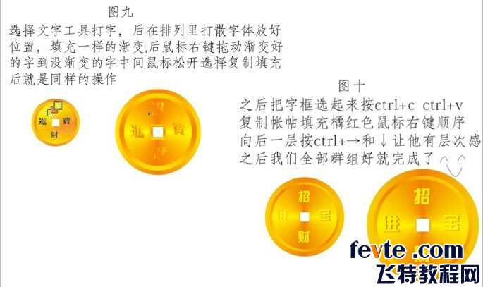 CorelDraw快速制作逼真的古代金币