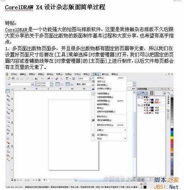 CorelDRAW(CDR) X4设计绘制杂志封面\版面图实例教程