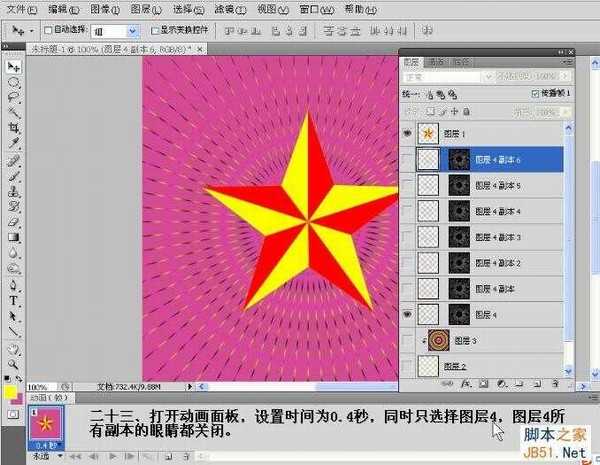 Photoshop制作动态立体红黄相间五角星的详细教程