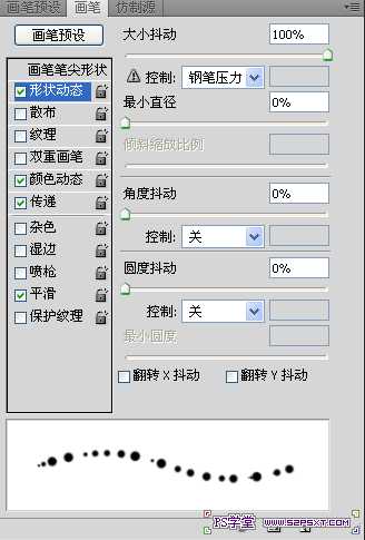 PS利用画笔工具打造炫彩舞者效果