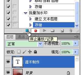 使用Photoshop为图片批量加水印的方法