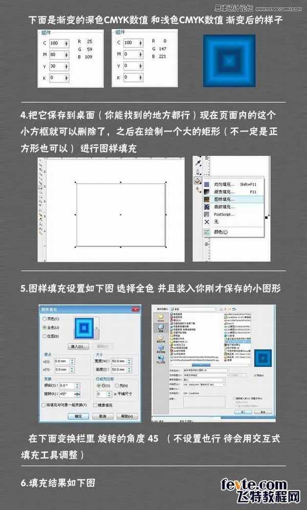 CorelDraw(CDR)设计绘制漂亮的蓝色格子背景实例教程