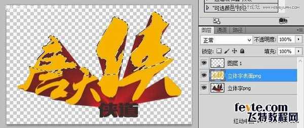 CorelDraw(CDR)结合PhotoShop(PS)设计打造超酷立体字实例教程