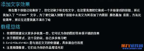 PS绘制一枚质感卡通游戏开始按钮