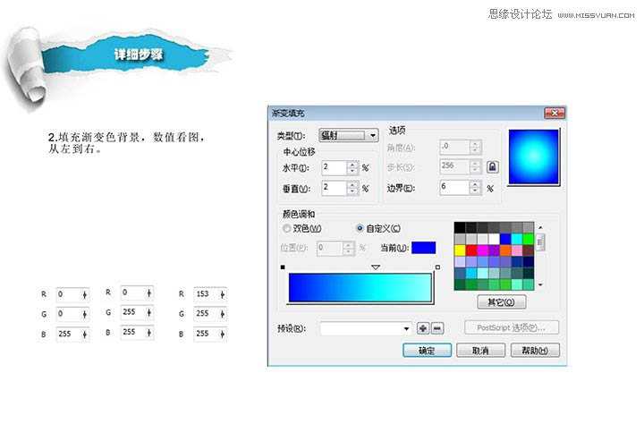 CorelDraw制作超酷的2014立体字教程