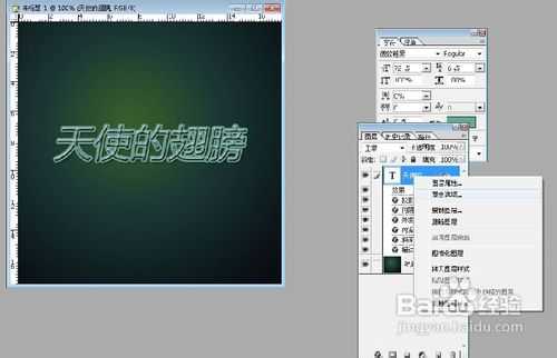 PS字体教程：PS制作水晶银光字体特效