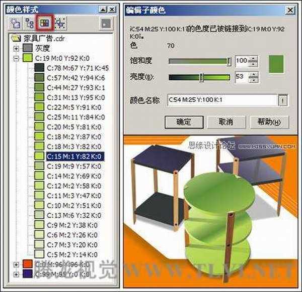 在CorelDRAW中编辑颜色样式方法介绍