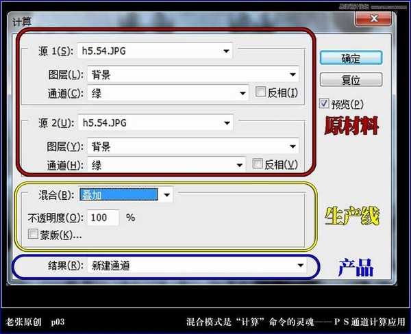 Photoshop利用计算命令计算出精确选区调整图片颜色