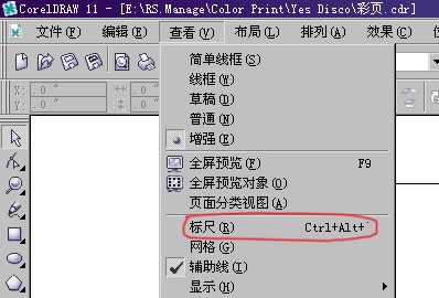 教你怎么给coreldraw打造一个大大的工作空间