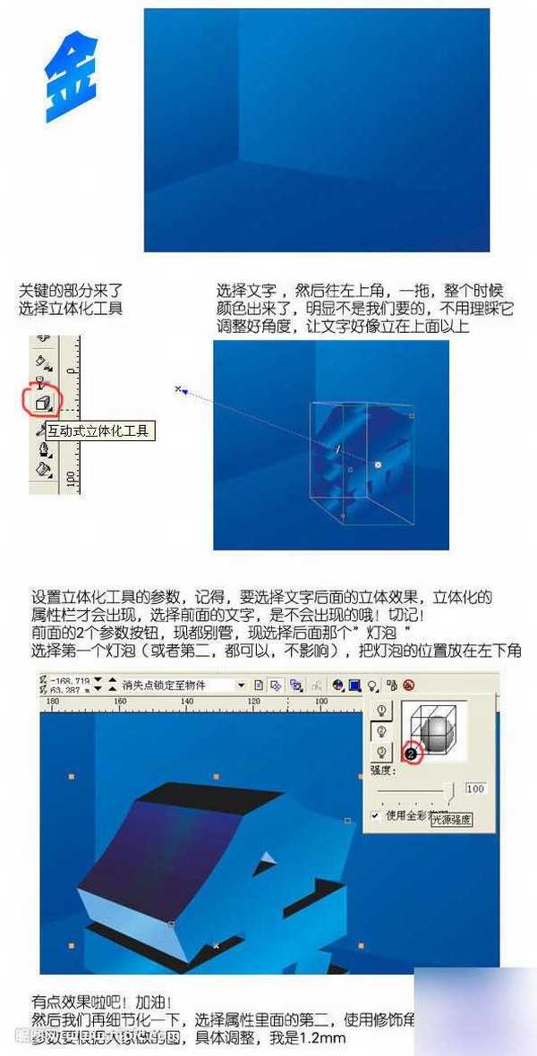 CorelDRAW9结合PS制作超强质感的3D立体字