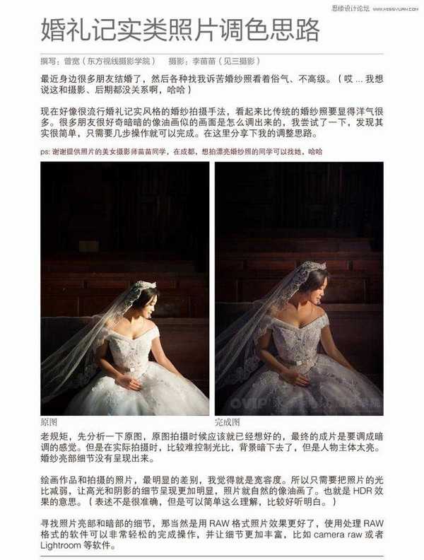 婚纱后期 Photoshop流行婚礼记实类照片调色思路详细解析