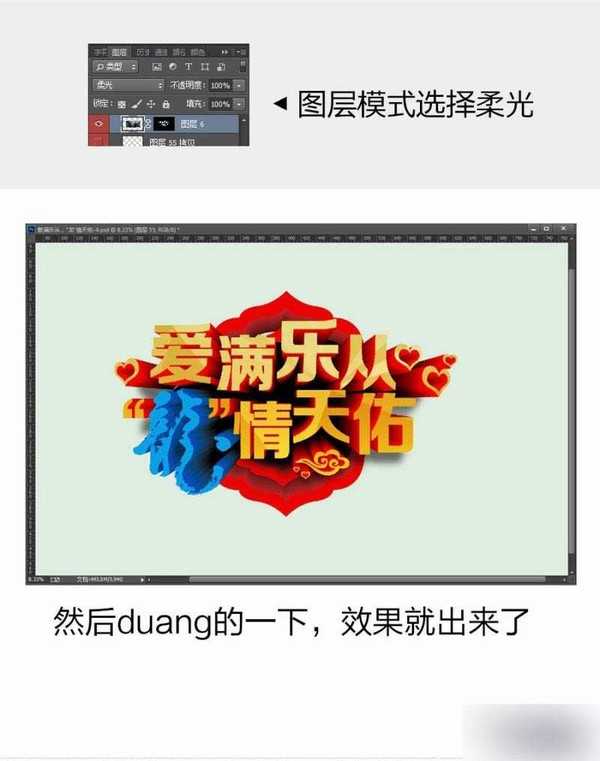 CDR结合PS打造超漂亮3D立体文字海报