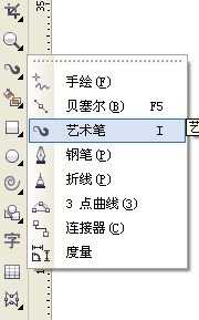 CDR制作个性漂亮的毛笔字效果