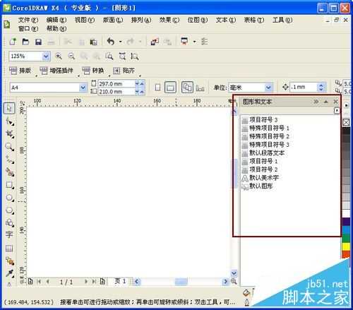 CorelDRAW默认字体设置的三种方法