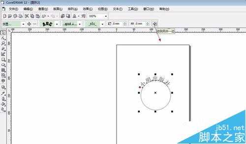 coreldraw制作电子版的印章