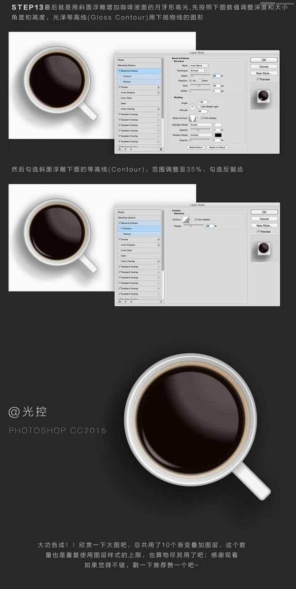 Photoshop巧用图层样式反复叠加打造一层风格的咖啡杯教程