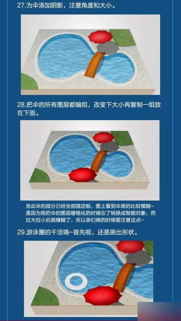 PS鼠绘一个卡通风格的游泳池教程