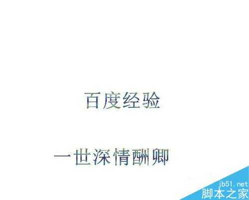 PS用图案填充到我们编辑的文字方法介绍