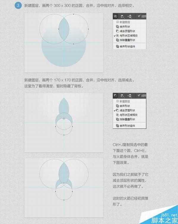 PS CS6布尔运算工具绘制漂亮的扁平化风格的小火箭图标