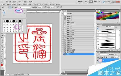 PS制作一枚私人的古典型印章教程