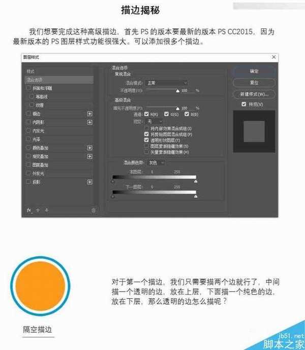 Photoshop详细解析CC2015图层样式的描边工具