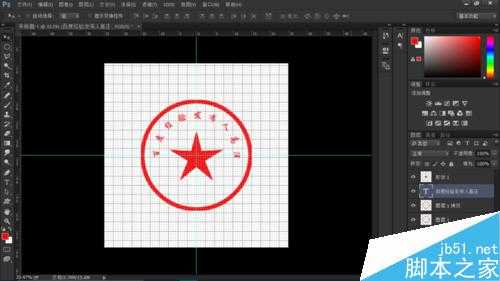 photoshop cc 2015 制作一个属于自己的印章