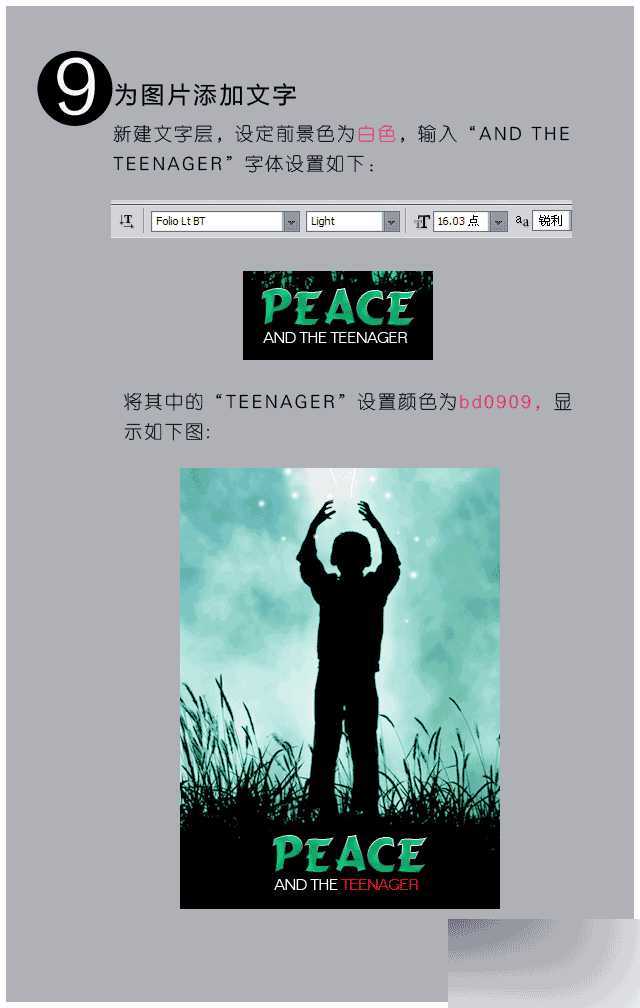 PS制作和平与少年为主题的海报