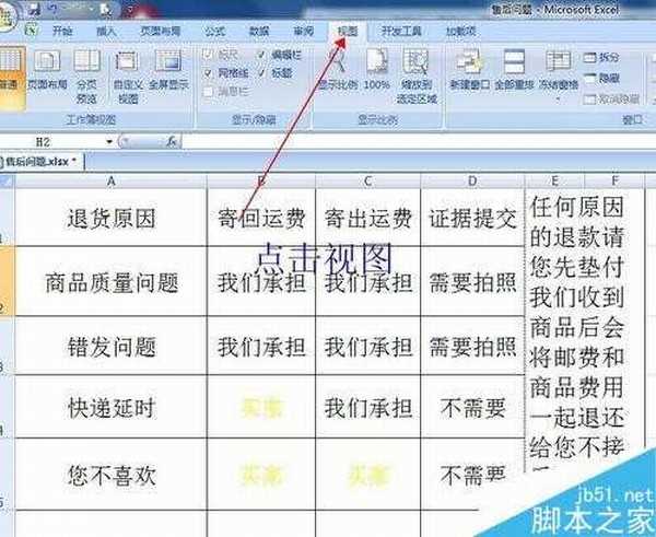 用ps结合excel制作出复制淘宝售后服务表格