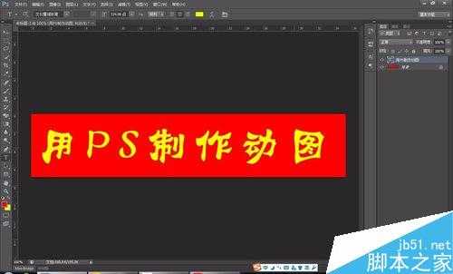 PS简单那制作gif动态图