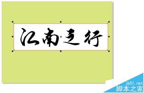 CDR怎么快速将字体图片转换为矢量?