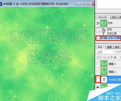 PS利用素材制作漂亮的亮闪闪字体